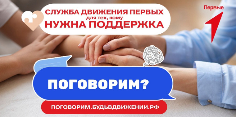 Круглосуточная службы адресной поддержки «Поговорим?».