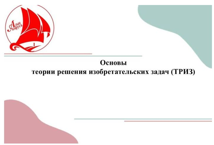 Для потенциальных участников муниципального этапа Интеллектуальной олимпиады Приволжского федерального округа начинается онлайн-обучение на технологической платформе Центра «Алые паруса»..